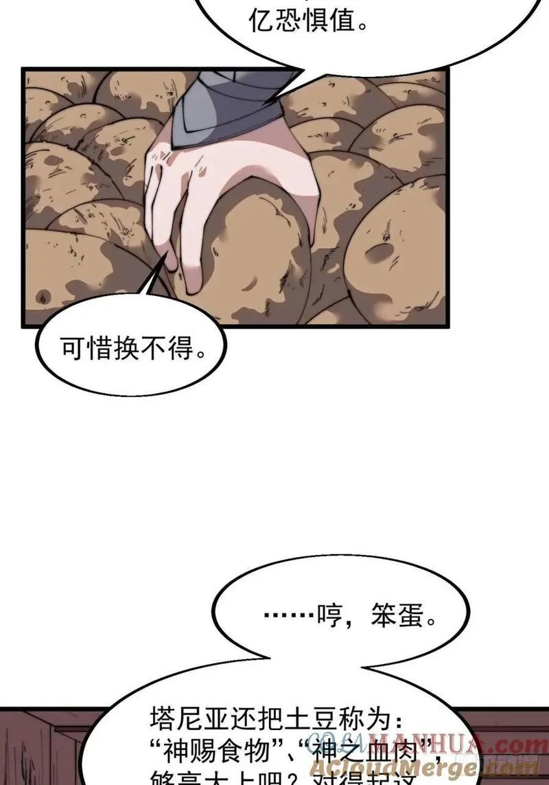 开局一座山漫画全免费漫画,第七百零二话：西蜀古国31图