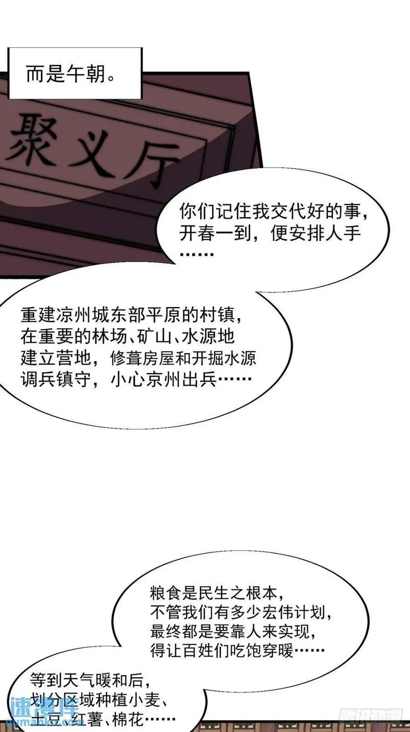 开局一座山第三季漫画,第七百零三话：一路向南18图