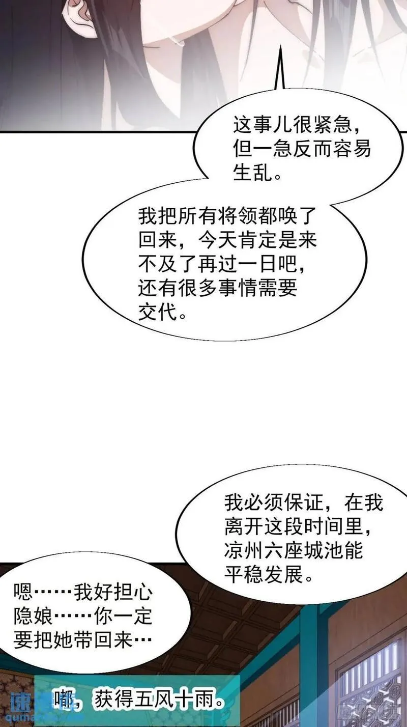 开局一座山第三季漫画,第七百零三话：一路向南16图