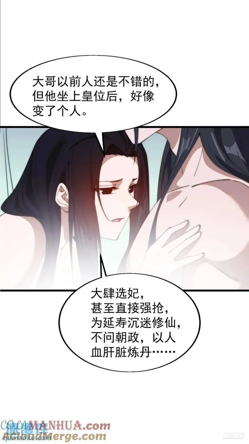 开局一座山第三季漫画,第七百零三话：一路向南11图