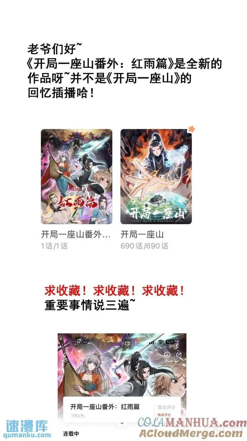 开局一座山第三季漫画,第七百零三话：一路向南43图