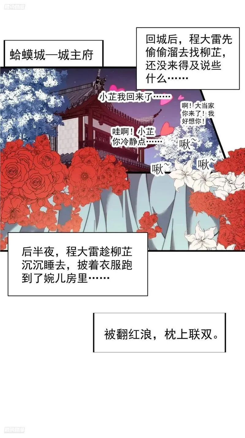 开局一座山第三季漫画,第七百零三话：一路向南4图