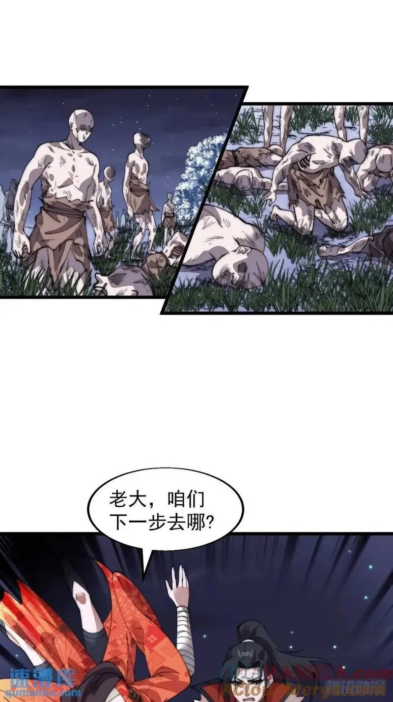 开局一座山漫画全免费漫画,第七百零五话：阴阳倒转25图