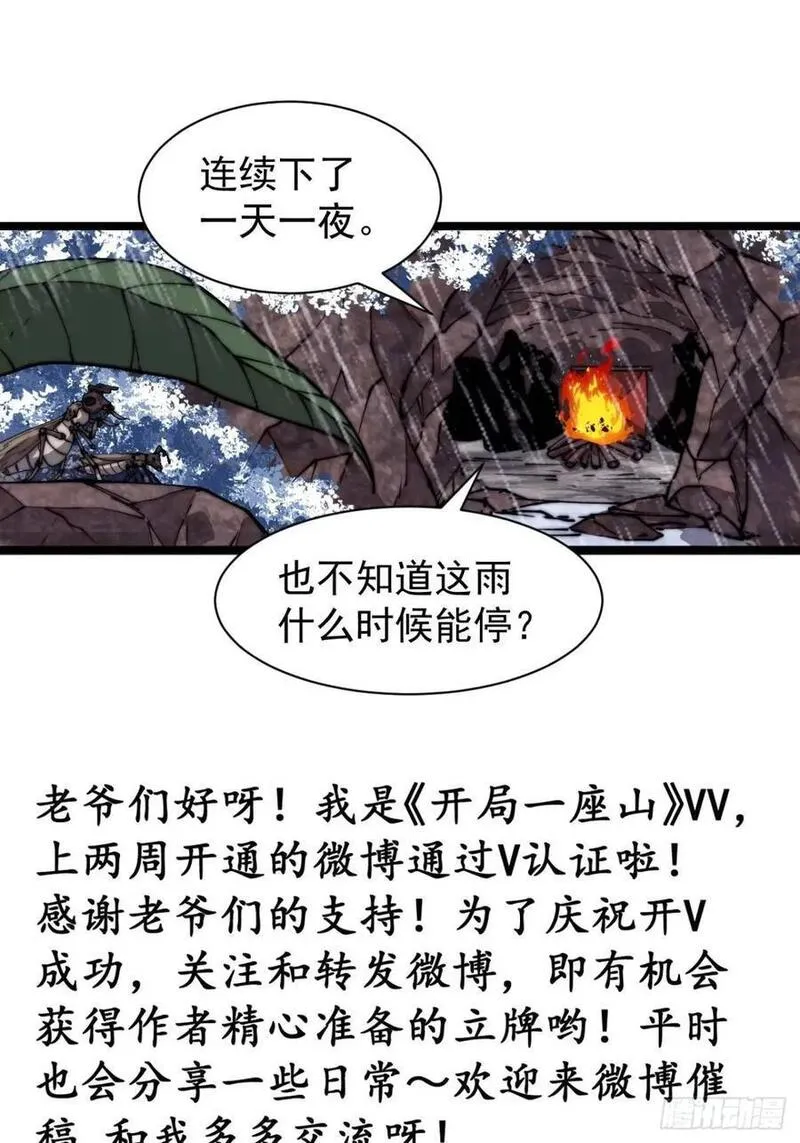 开局一座山漫画全免费漫画,第七百零五话：阴阳倒转42图