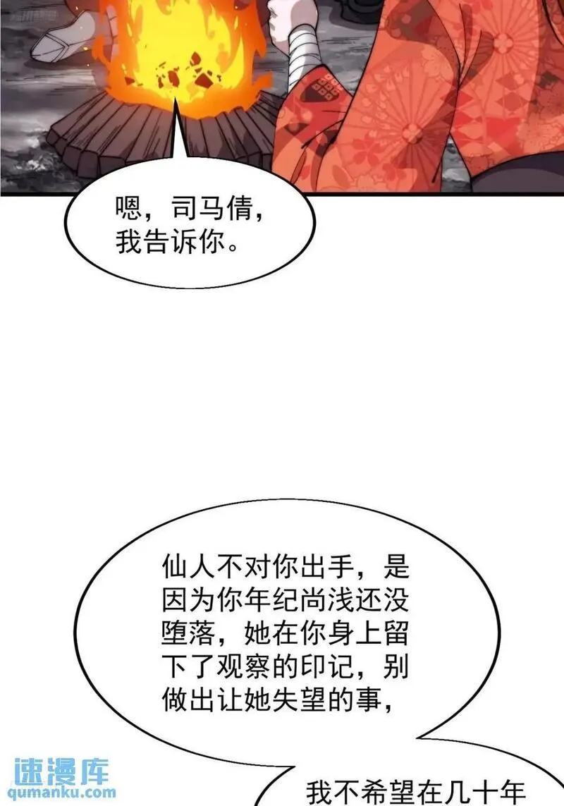 开局一座山漫画全免费漫画,第七百零七话：异状4图