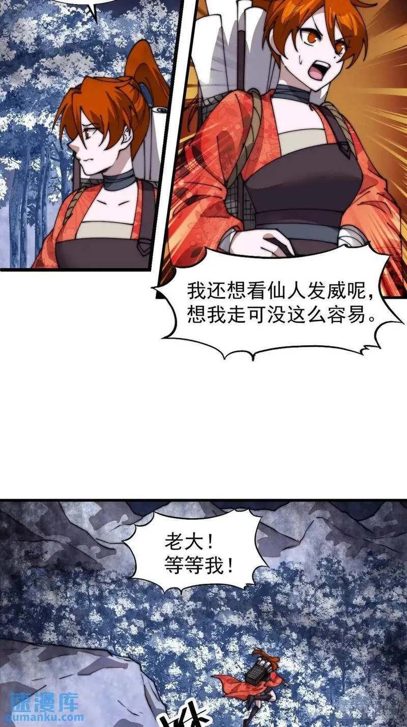 开局一座山漫画全免费漫画,第七百零七话：异状34图