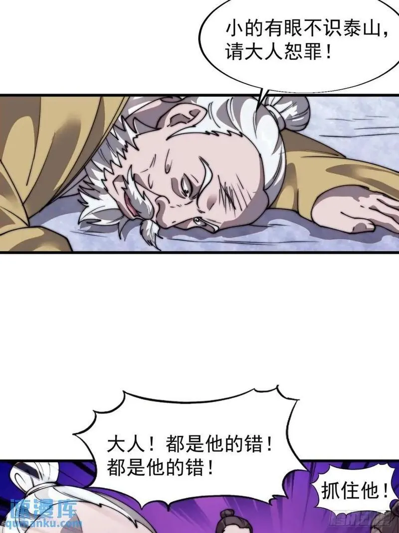 开局一座山第三季漫画,第七百零八话：九品芝麻官24图