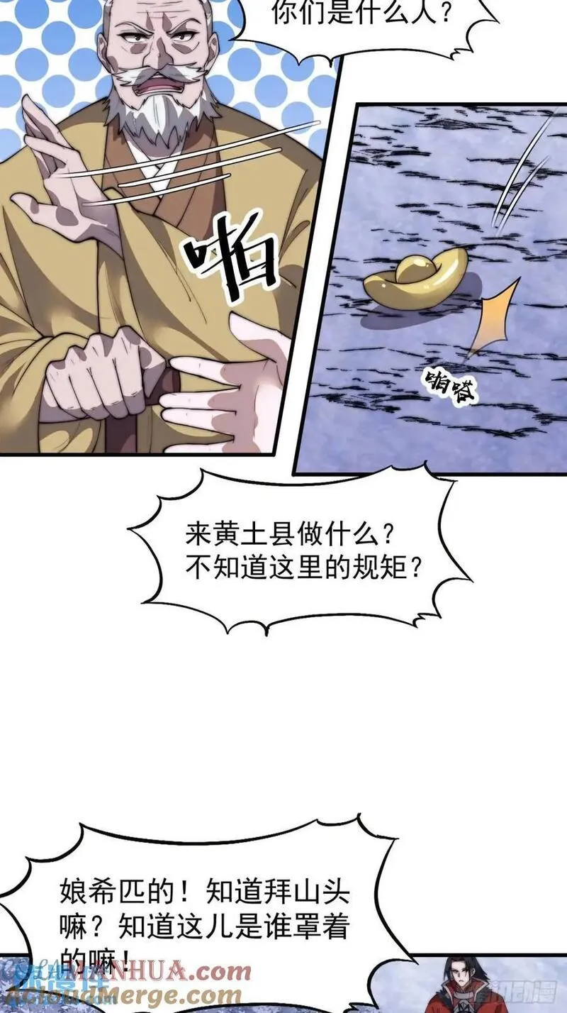 开局一座山第三季漫画,第七百零八话：九品芝麻官13图