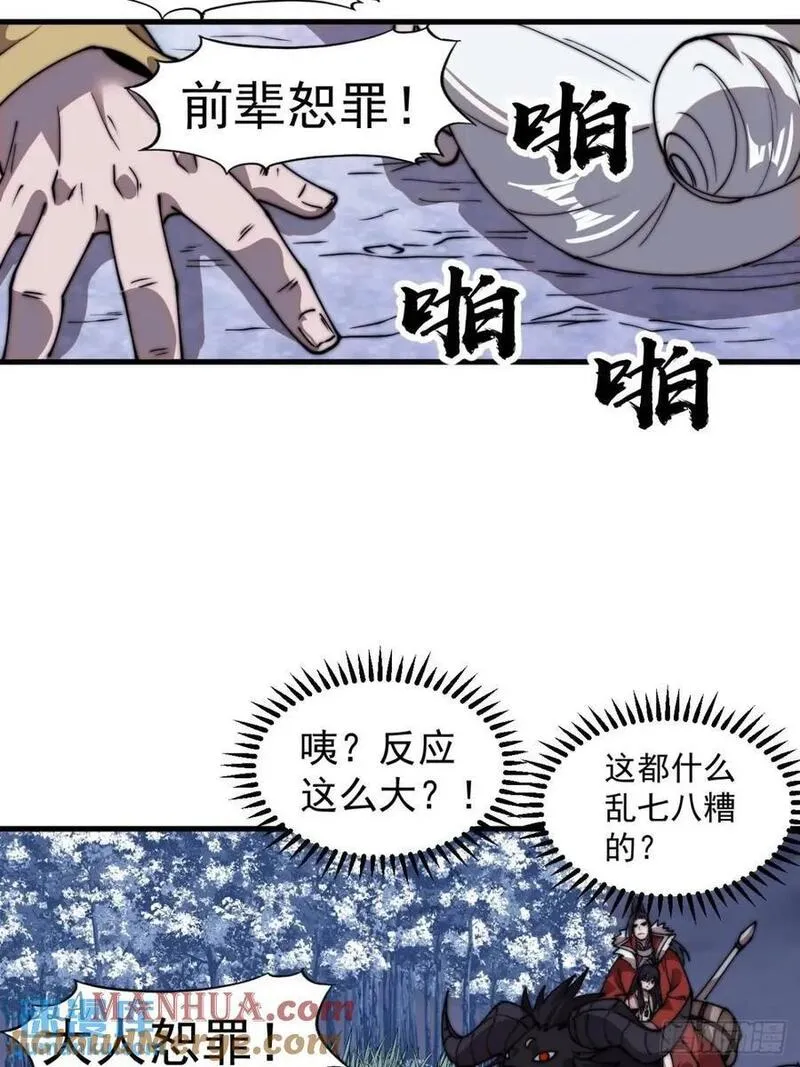 开局一座山第三季漫画,第七百零八话：九品芝麻官22图