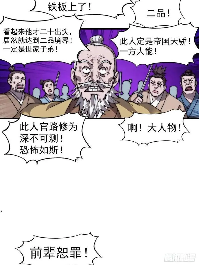 开局一座山第三季漫画,第七百零八话：九品芝麻官21图