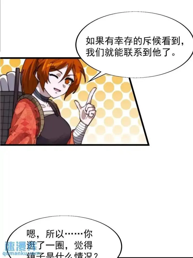 开局一座山漫画,第七百零九话：木偶戏10图