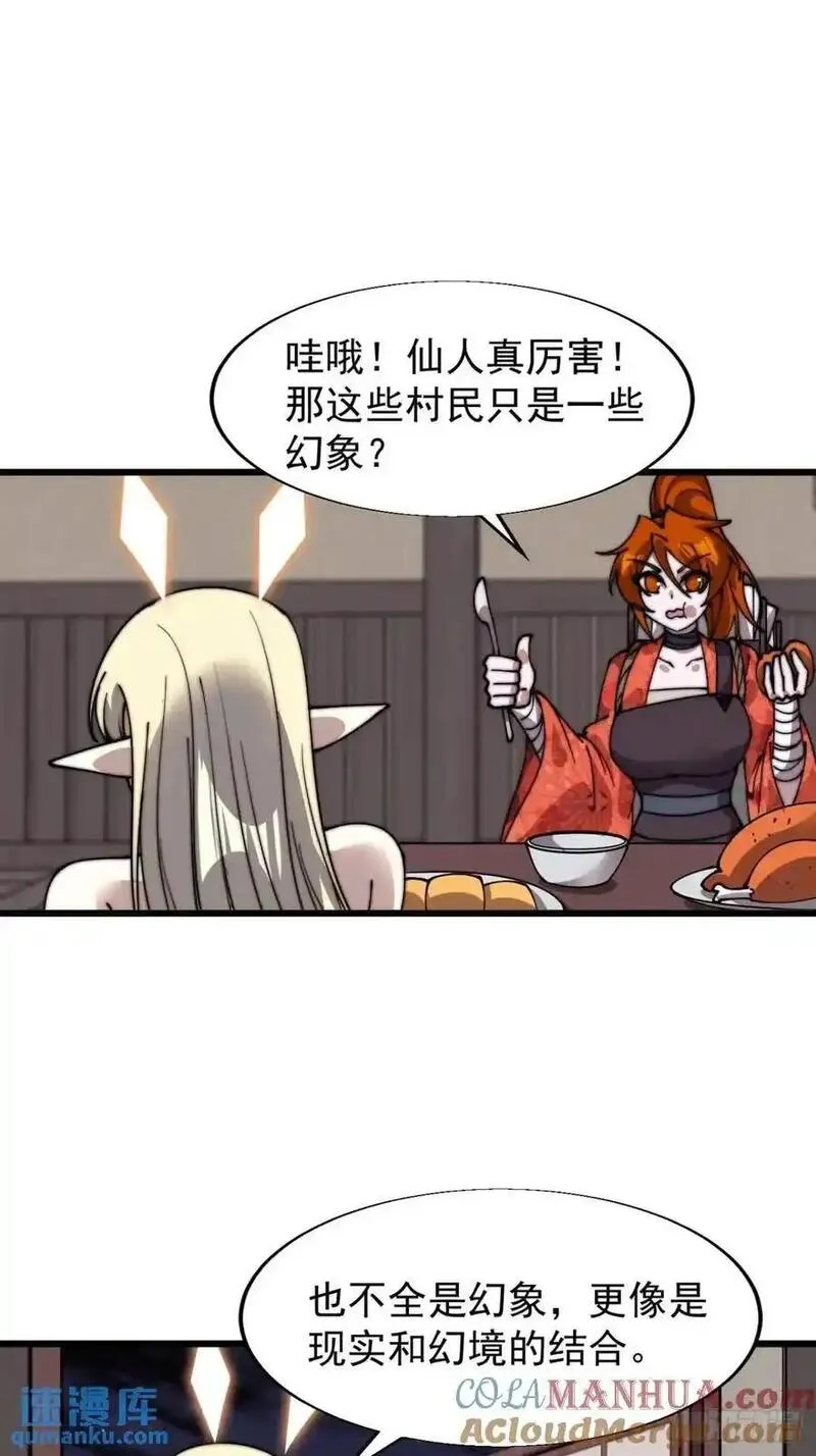 开局一座山漫画,第七百零九话：木偶戏31图