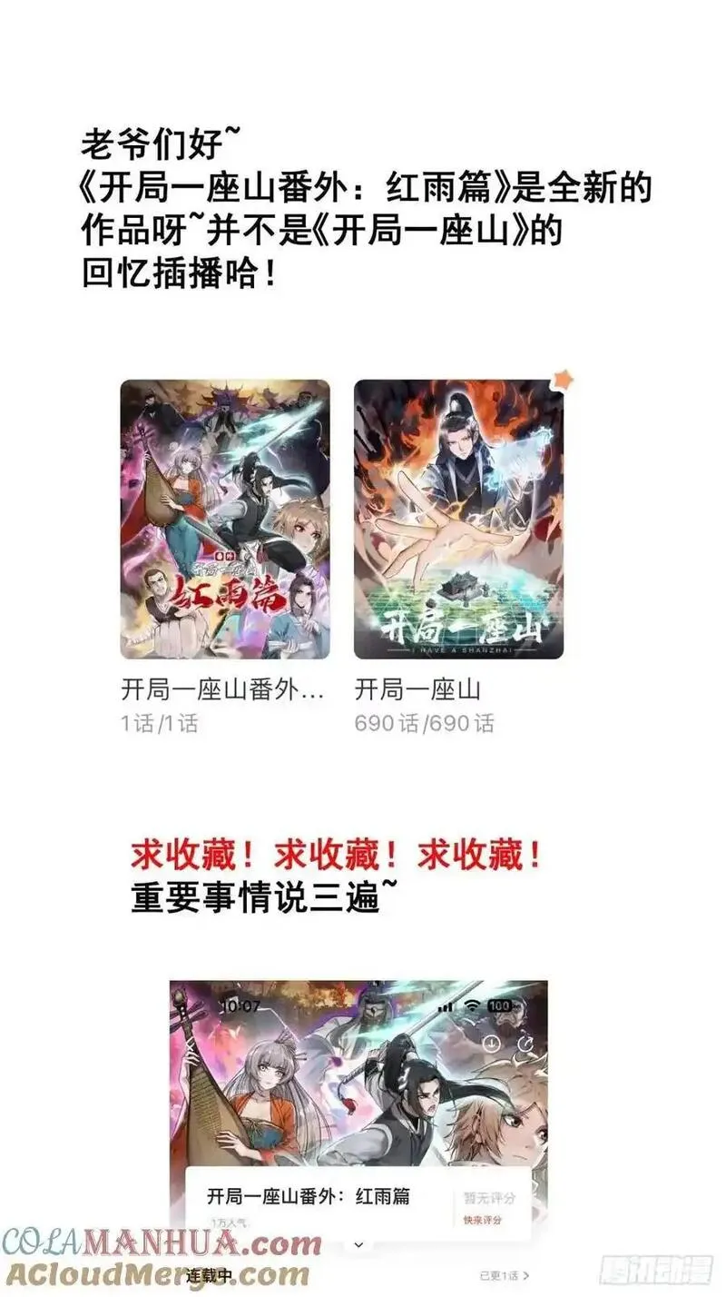 开局一座山第三季漫画,第七百一十一话：回忆43图