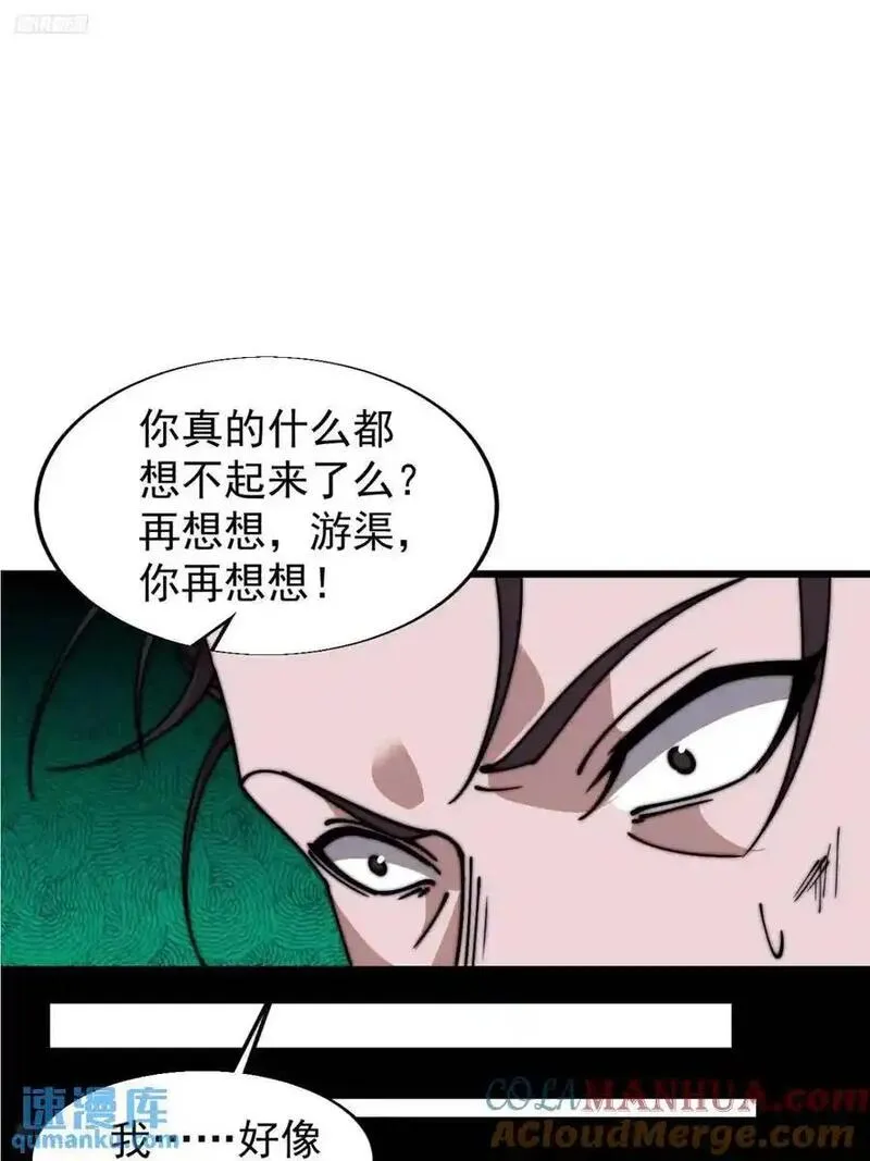 开局一座山第三季漫画,第七百一十一话：回忆3图