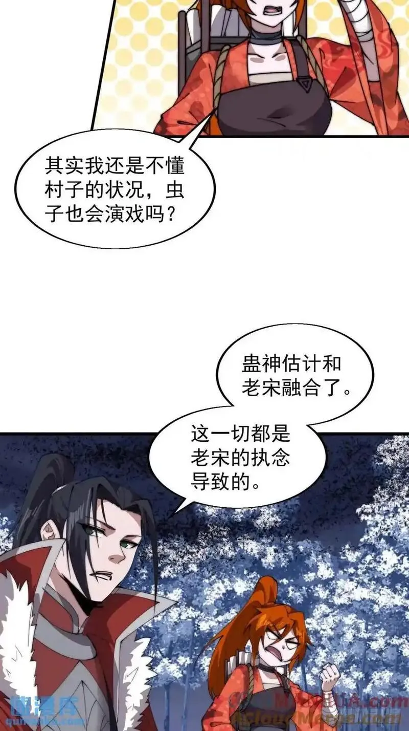 开局一座山第三季漫画,第七百一十一话：回忆31图