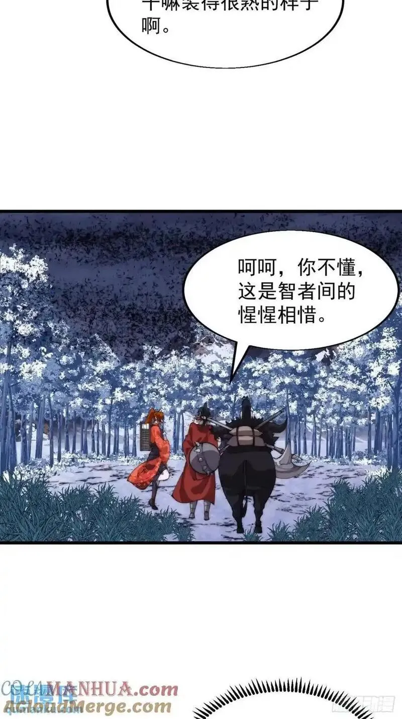 开局一座山第三季漫画,第七百一十一话：回忆33图