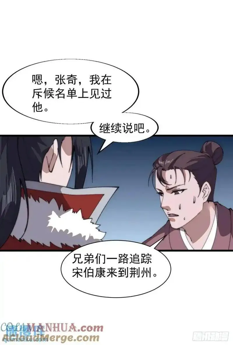 开局一座山第三季漫画,第七百一十二话：幸存者46图