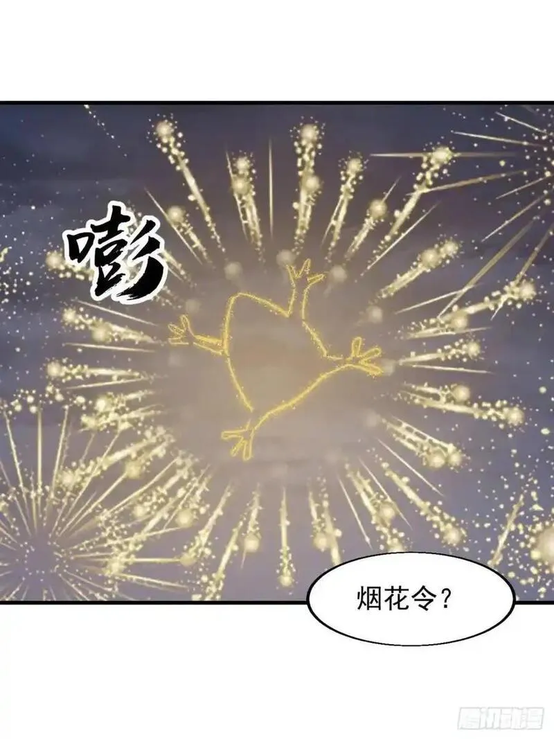 开局一座山第三季漫画,第七百一十二话：幸存者29图