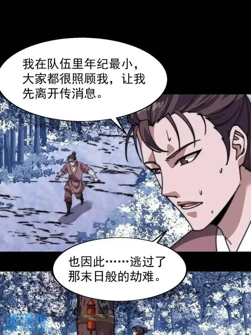 开局一座山第三季漫画,第七百一十二话：幸存者48图