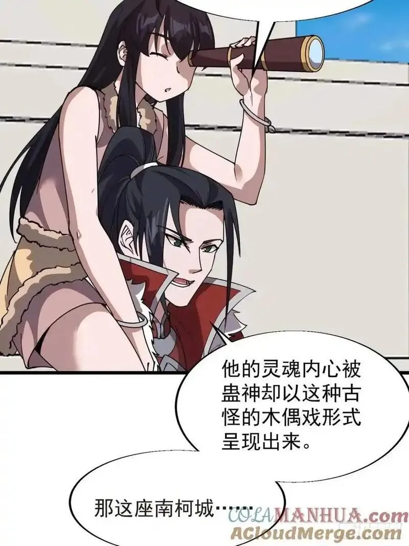 开局一座山漫画全免费漫画,第七百一十三话：大同世界46图