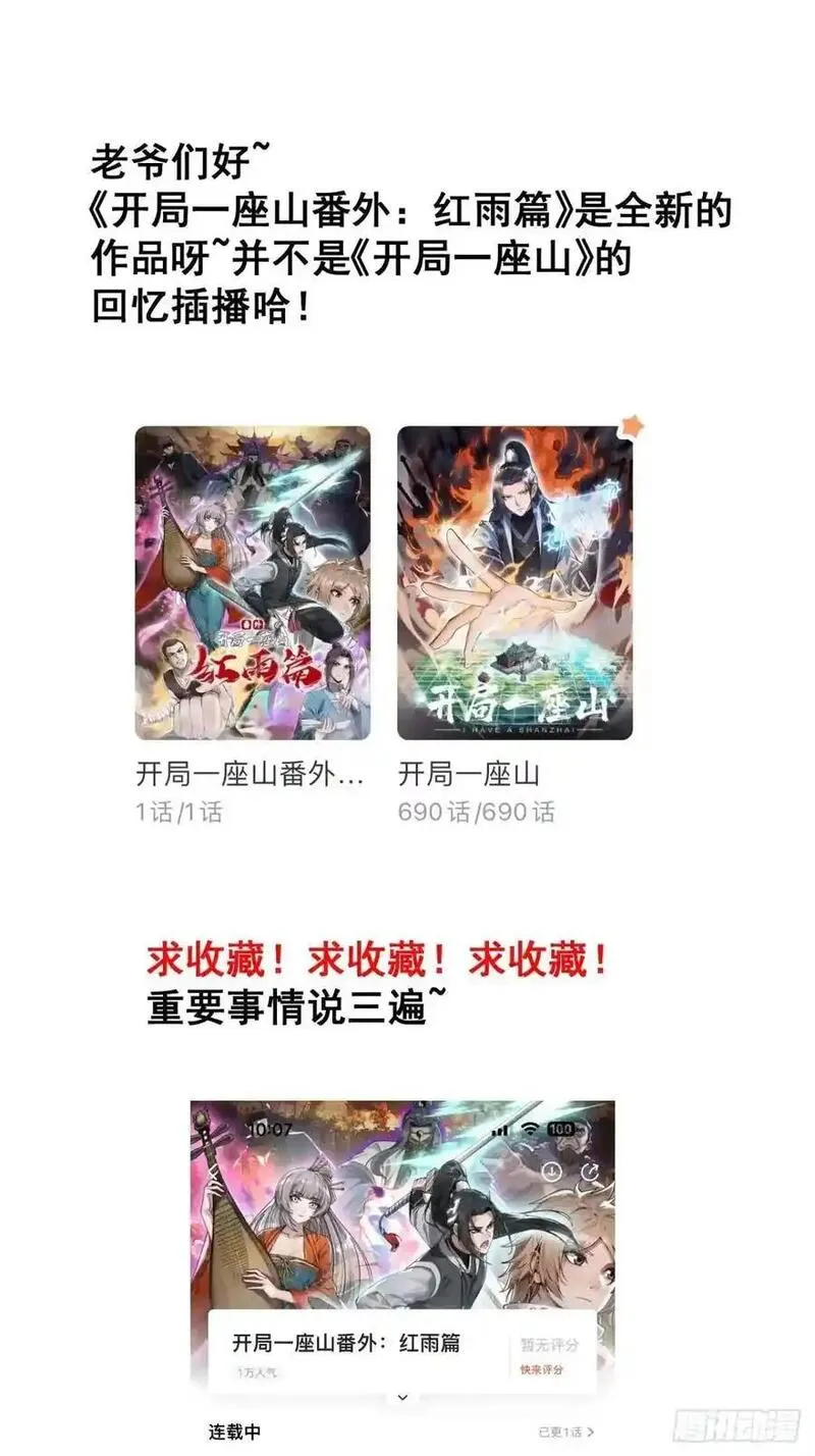 开局一座山漫画全免费漫画,第七百一十三话：大同世界51图