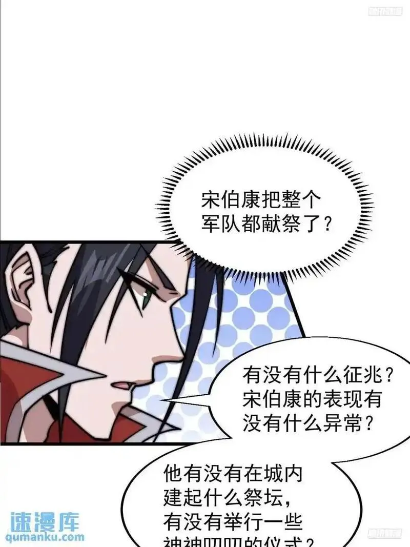 开局一座山漫画全免费漫画,第七百一十三话：大同世界3图