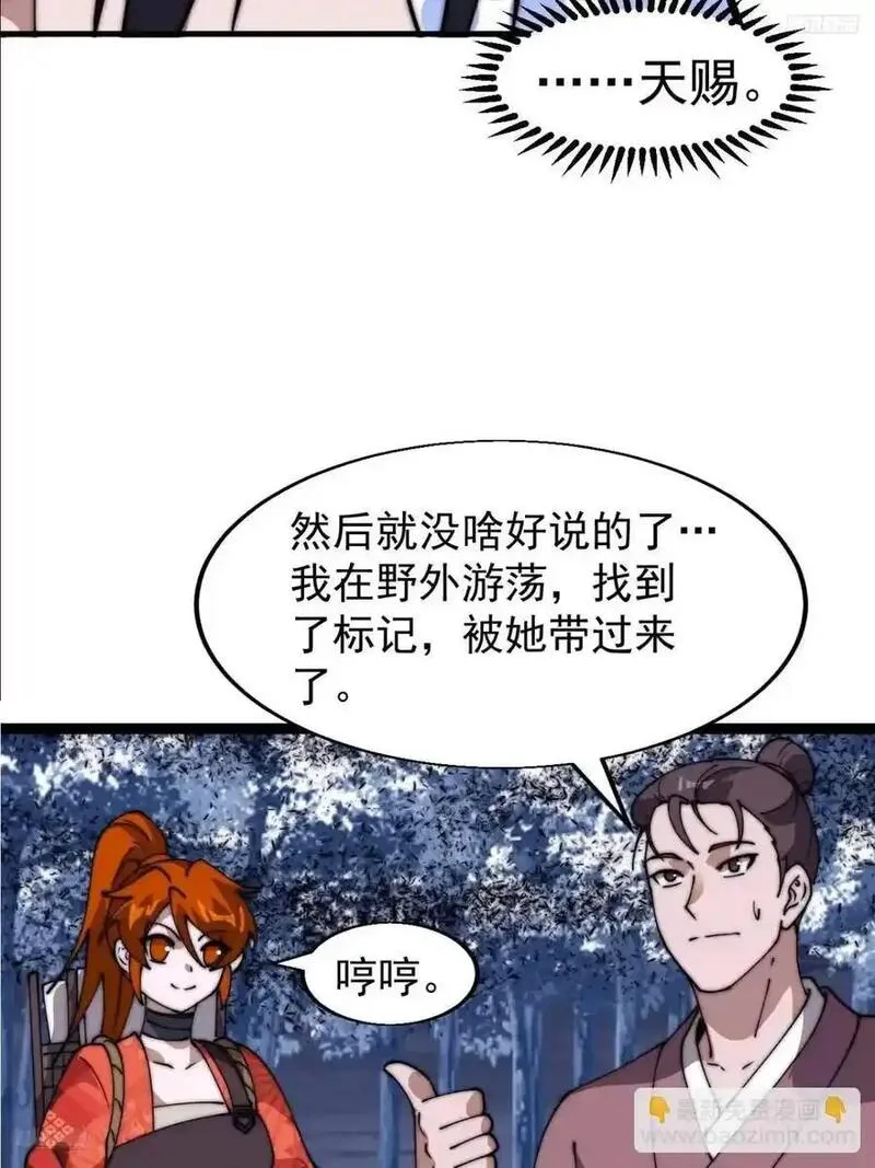 开局一座山漫画全免费漫画,第七百一十三话：大同世界8图