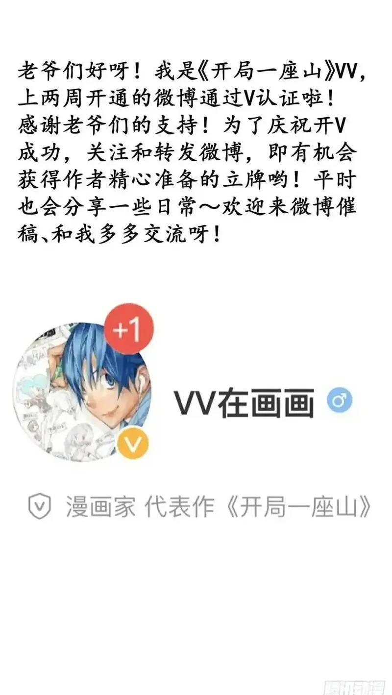 开局一座山漫画全免费漫画,第七百一十三话：大同世界50图