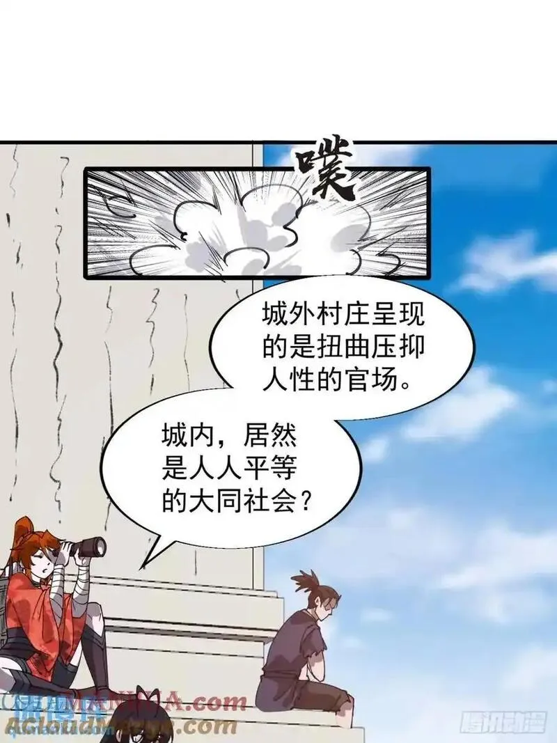 开局一座山漫画全免费漫画,第七百一十三话：大同世界43图