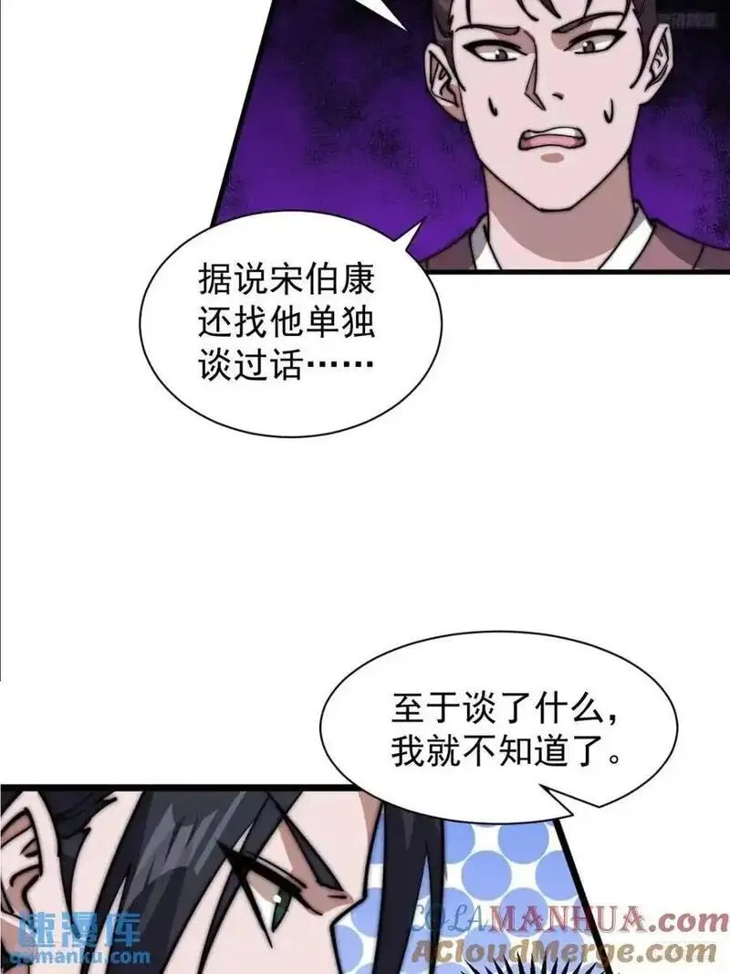 开局一座山漫画全免费漫画,第七百一十三话：大同世界7图