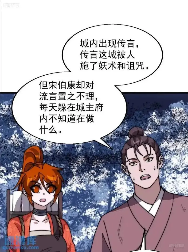 开局一座山漫画全免费漫画,第七百一十三话：大同世界5图