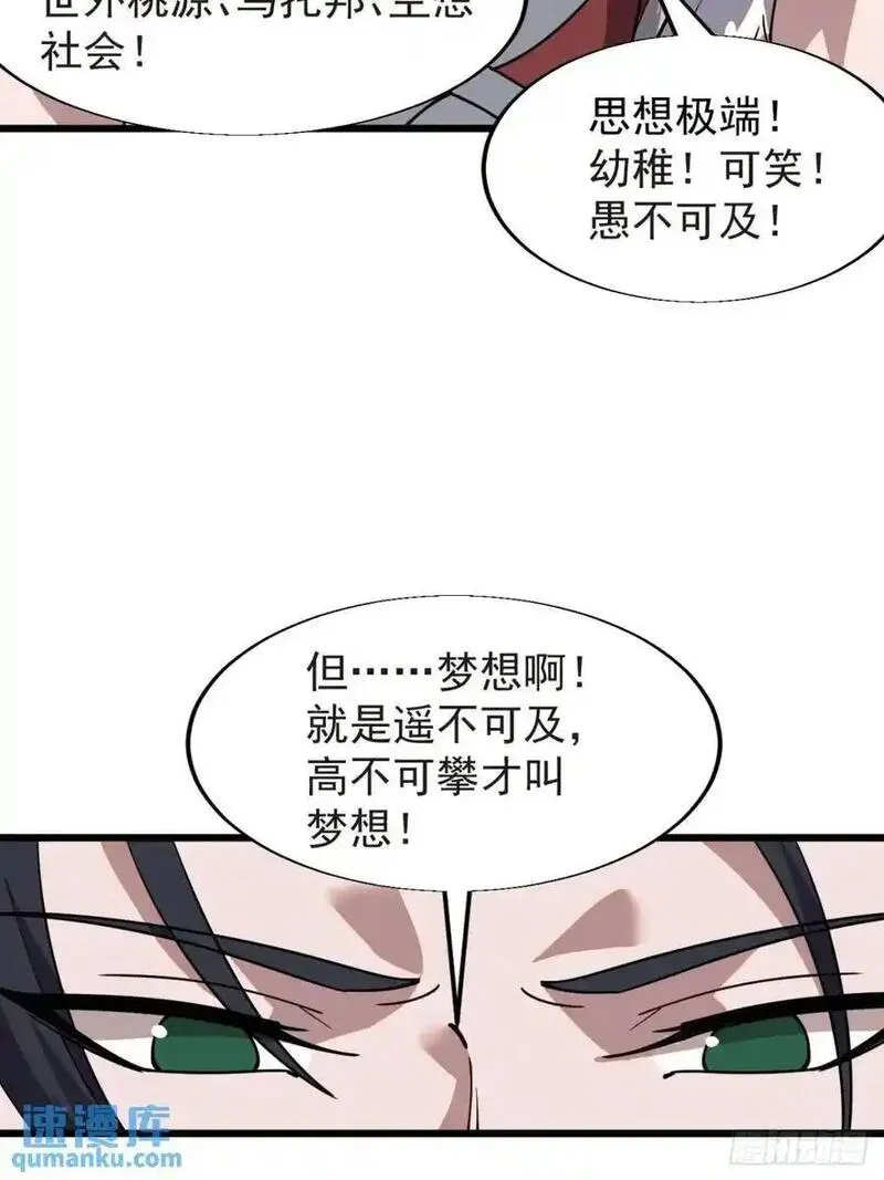 开局一座山漫画全免费漫画,第七百一十三话：大同世界48图