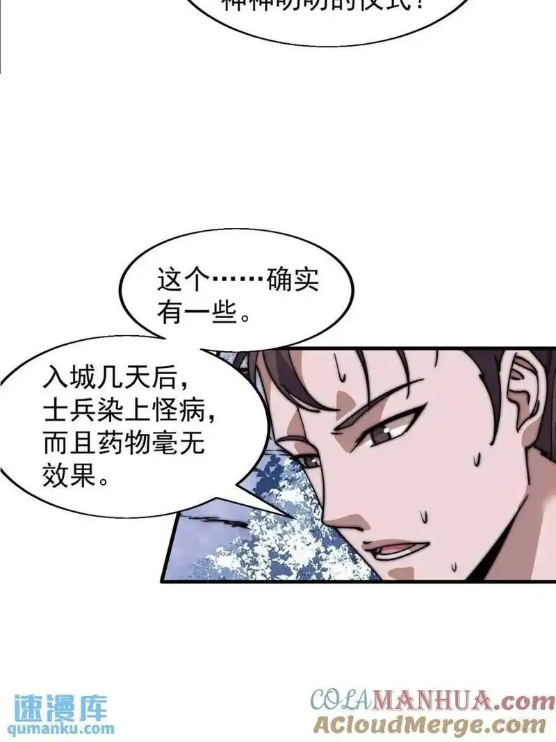 开局一座山漫画全免费漫画,第七百一十三话：大同世界4图