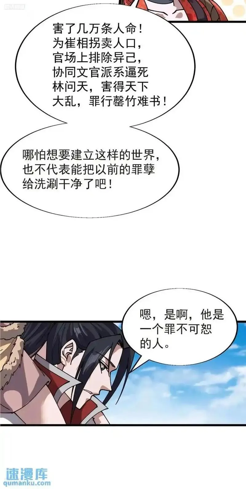 开局一座山漫画全免费漫画,第七百一十四话：丰碑4图