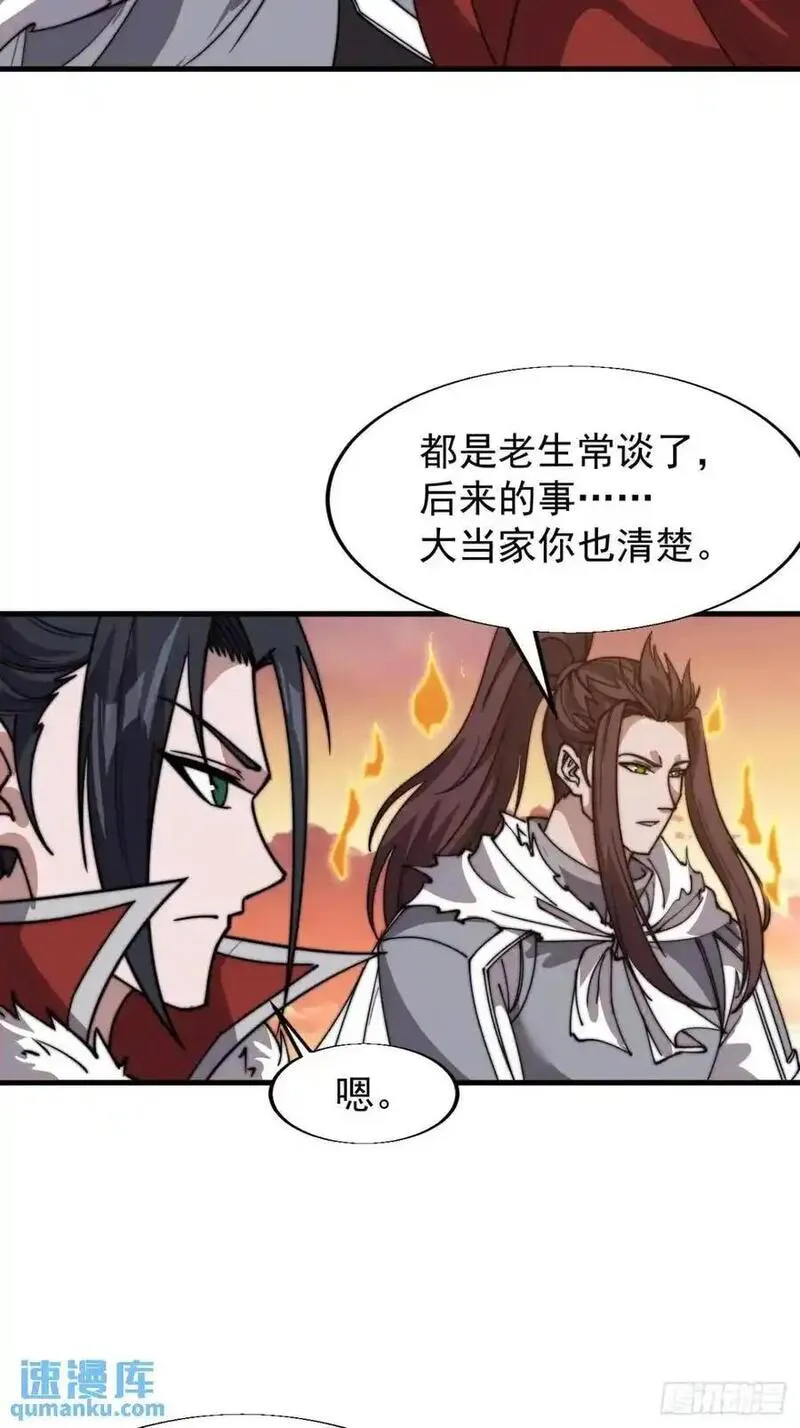 开局一座山漫画全免费漫画,第七百一十四话：丰碑28图