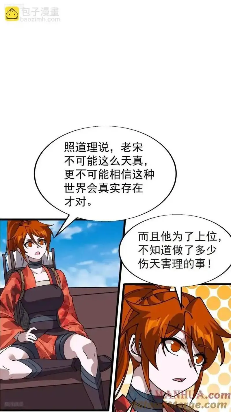 开局一座山漫画全免费漫画,第七百一十四话：丰碑3图