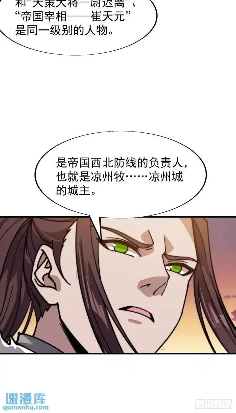 开局一座山漫画全免费漫画,第七百一十四话：丰碑26图