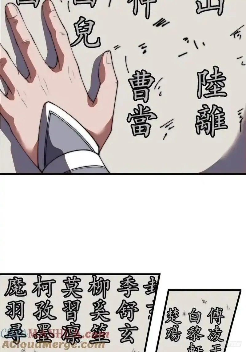 开局一座山漫画全免费漫画,第七百一十四话：丰碑9图