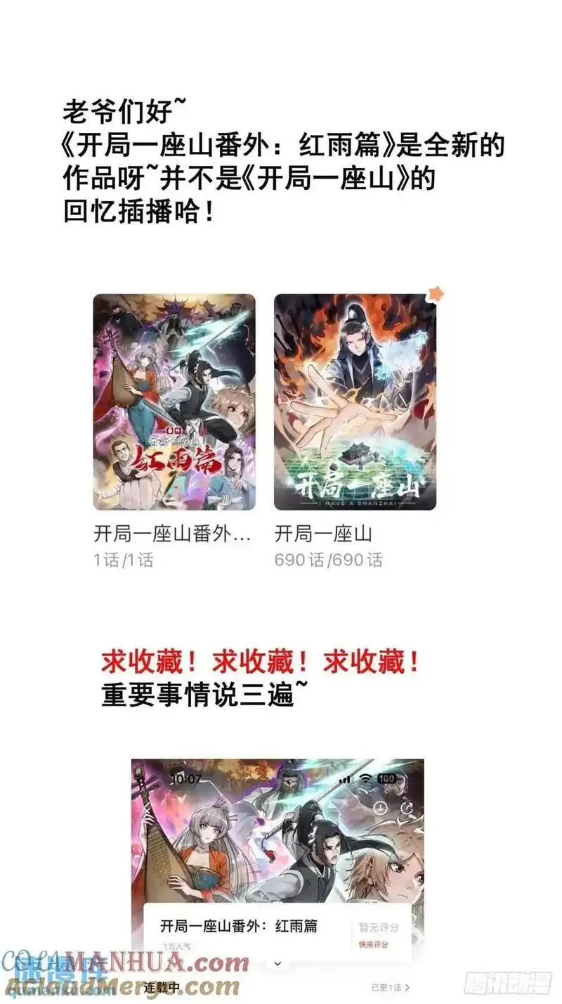 开局一座山漫画全免费漫画,第七百一十四话：丰碑43图