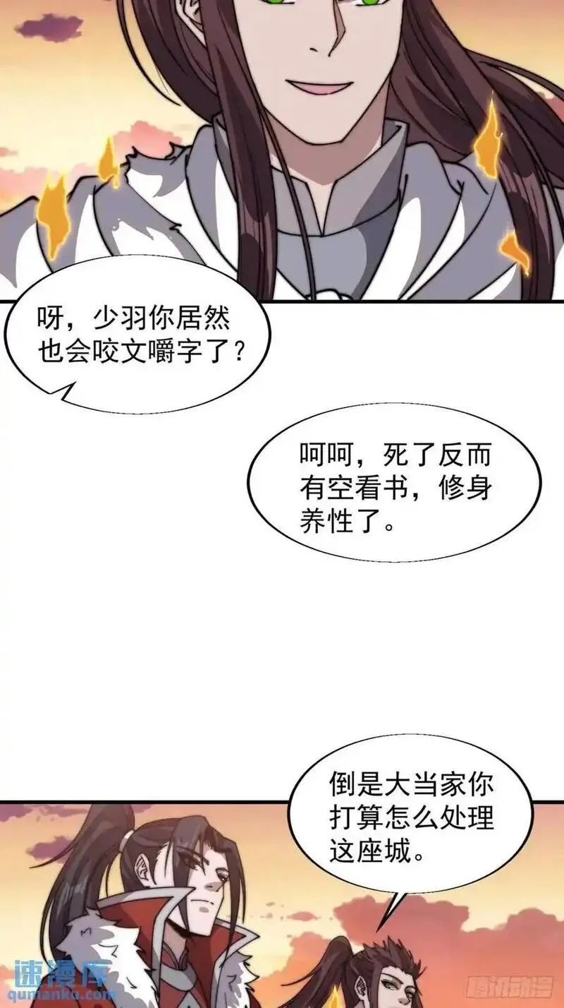 开局一座山漫画全免费漫画,第七百一十四话：丰碑40图