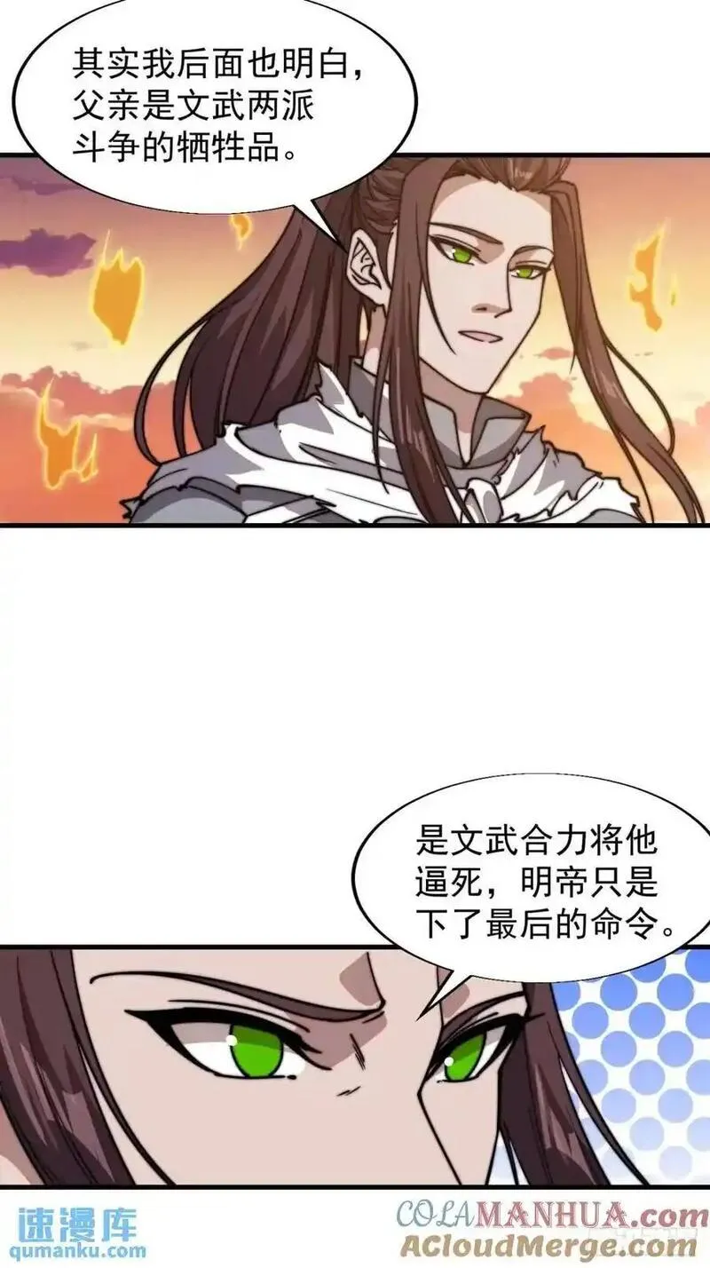 开局一座山漫画全免费漫画,第七百一十四话：丰碑29图