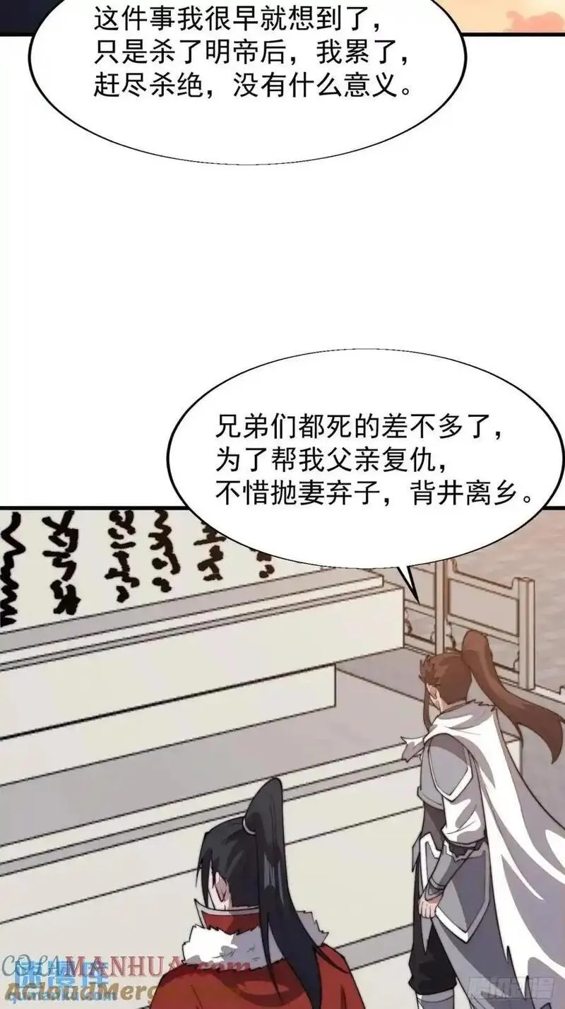 开局一座山漫画全免费漫画,第七百一十四话：丰碑33图