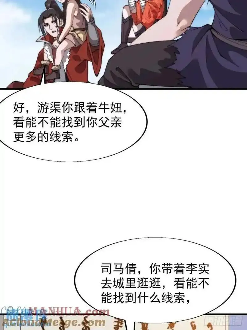 开局一座山漫画全免费漫画,第七百一十四话：丰碑19图