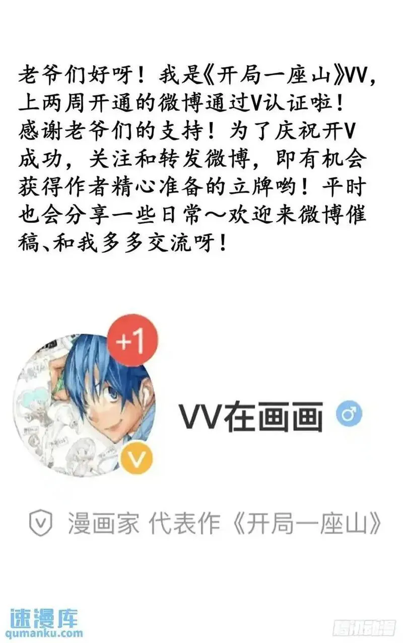 开局一座山漫画全免费漫画,第七百一十四话：丰碑42图