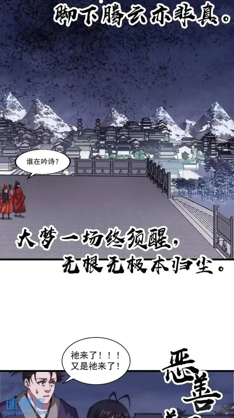 开局一座山第三季漫画,第七百一十五话：突围21图