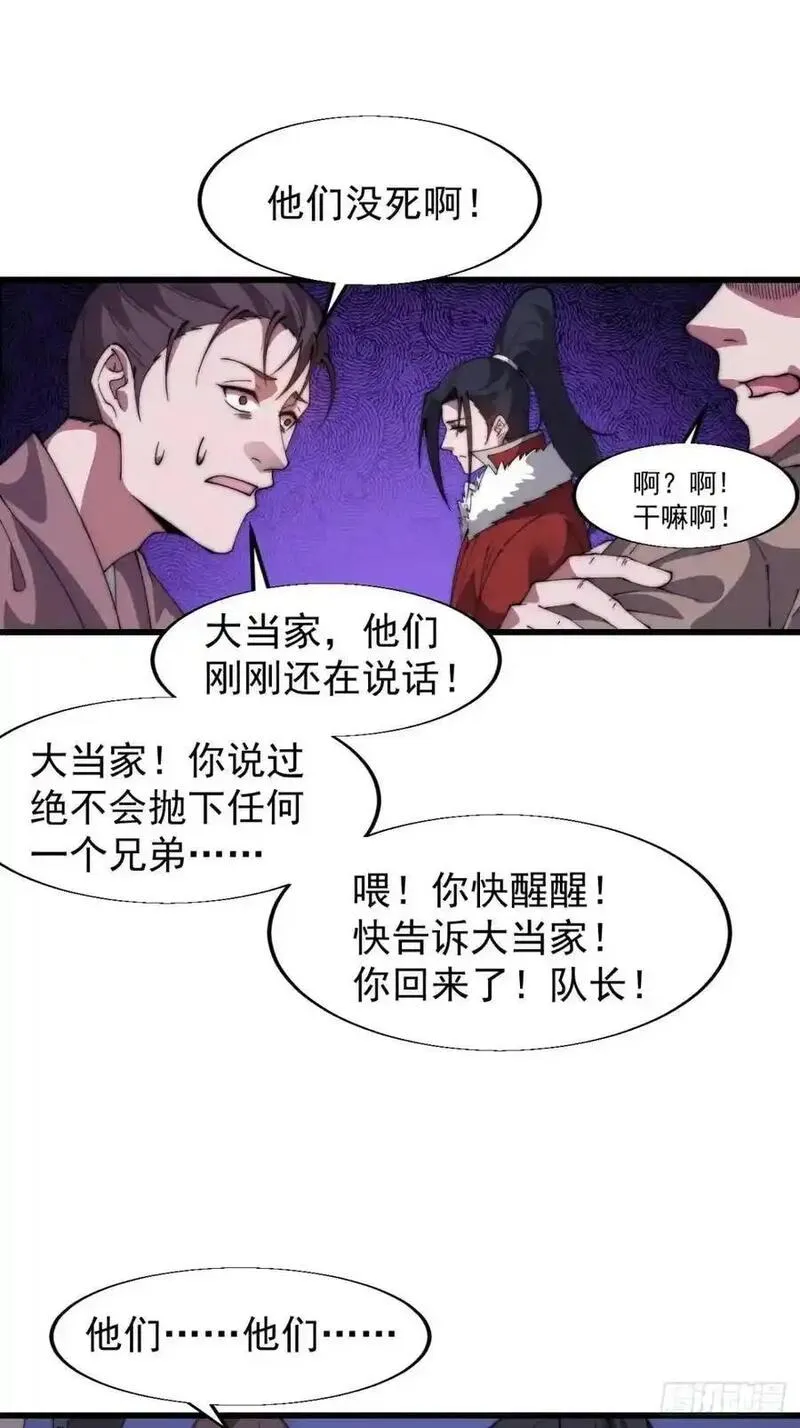 开局一座山第三季漫画,第七百一十五话：突围18图