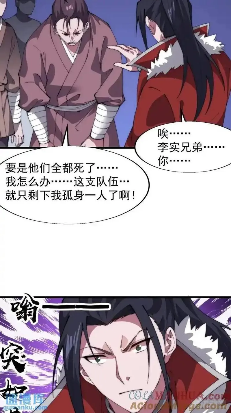 开局一座山第三季漫画,第七百一十五话：突围19图