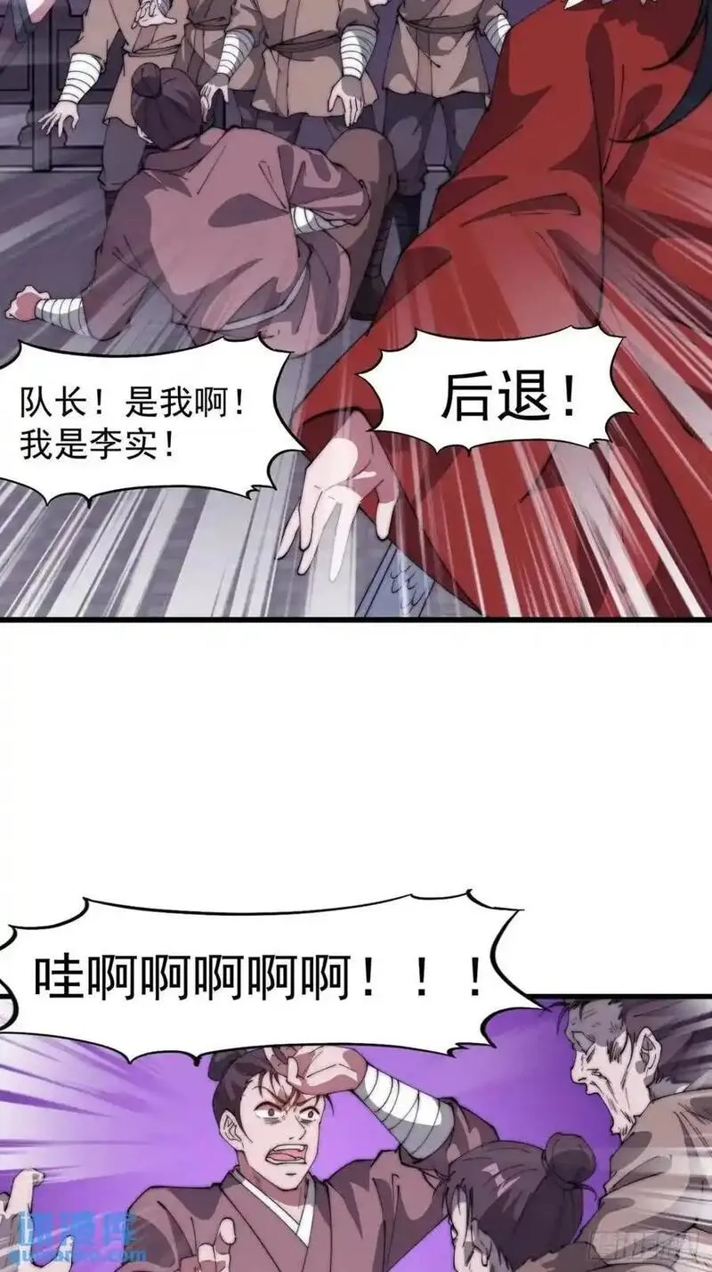 开局一座山第三季漫画,第七百一十五话：突围26图