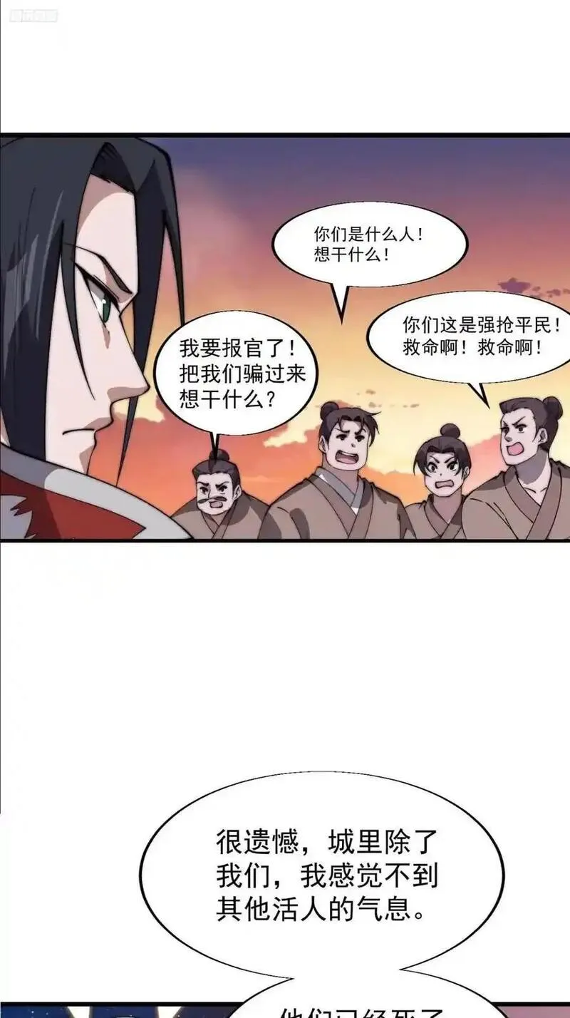 开局一座山第三季漫画,第七百一十五话：突围9图