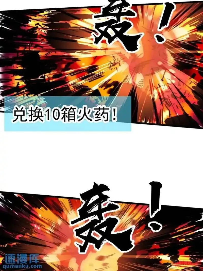 开局一座山漫画免费下拉式观看漫画,第七百一十六话：火药轰炸24图